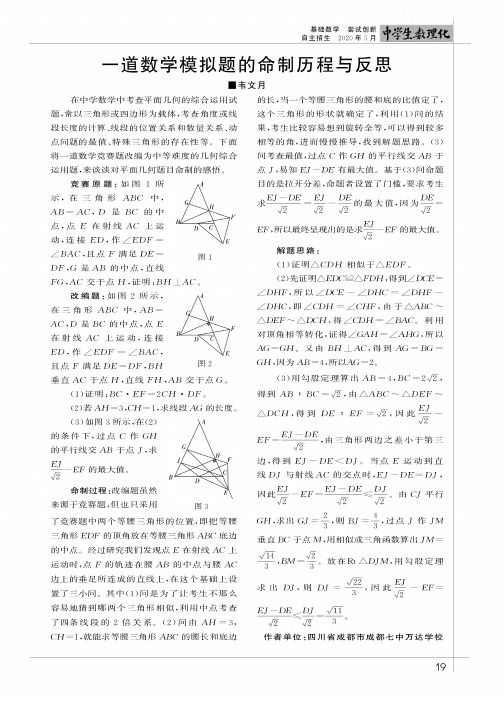 一道数学模拟题的命制历程与反思