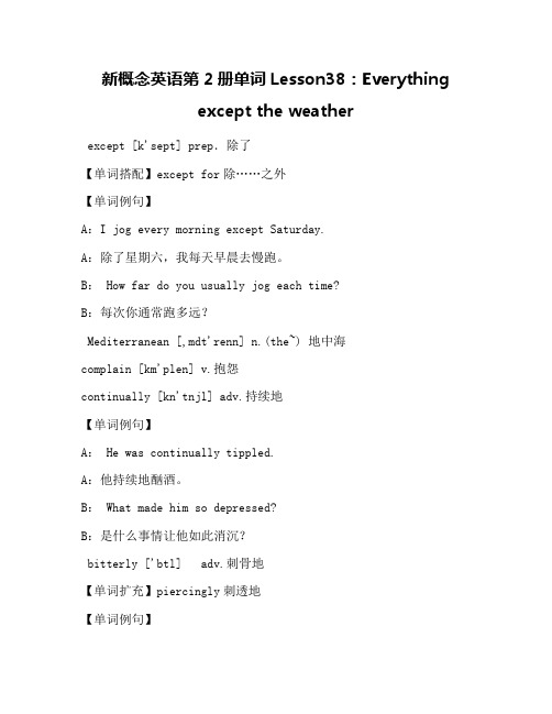 新概念英语第2册单词Lesson38：Everything except the weather