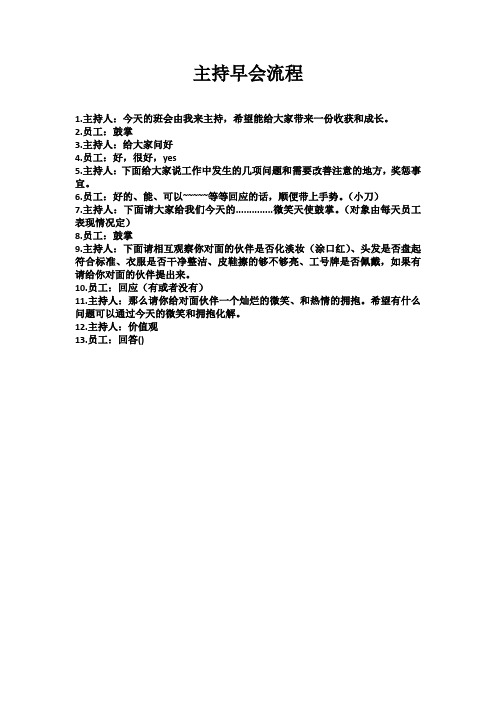 主持早会流程