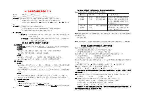 陕西省延安市志丹县高级中学高中地理 1.2主要自然灾害及其分布(2)精品学案选修5 教师版