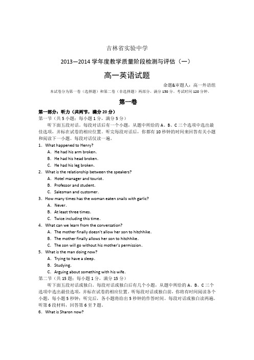 吉林省实验中学2013-2014学年高一教学质量阶段检测与评估(一)英语试题 Word版含答案