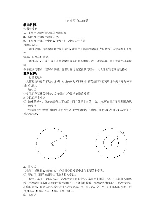 万有引力与航天教案