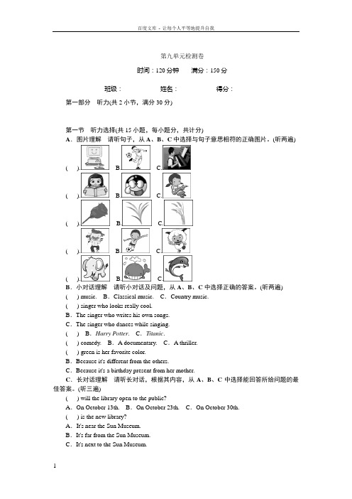 2017年秋九年级英语人教版同步习题第9单元检测卷