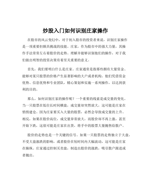 炒股入门如何识别庄家操作