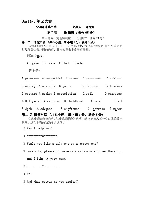 高中英语必修四unit4、5单元测试题及答案.doc