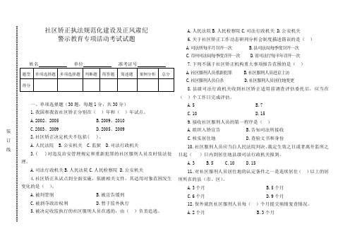 社区矫正考试试题复习整理