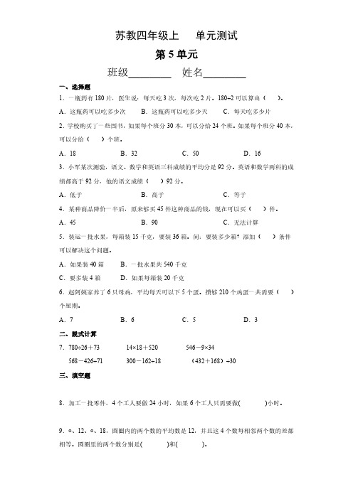 四年级数学苏教版上册第5单元复习《单元测试》01 练习题试题试卷含答案解析