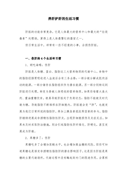 养肝护肝的生活习惯