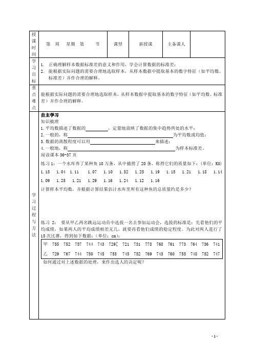 高中数学 5.2 估计总体的数字特征导学案 北师大版必修3