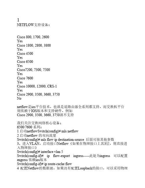 cisco netflow 部署说明