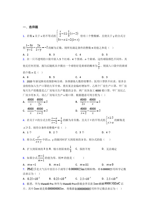 (典型题)初中数学八年级数学下册第五单元《分式与分式方程》测试(答案解析)