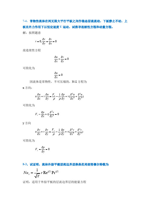 高等传热学部分答案