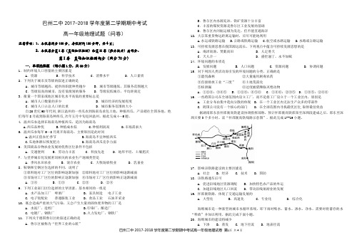 2017-2018下高一地理期中考试试卷