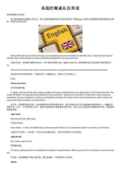 各国的餐桌礼仪英语