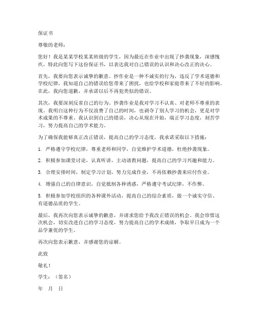 抄作业被罚保证书