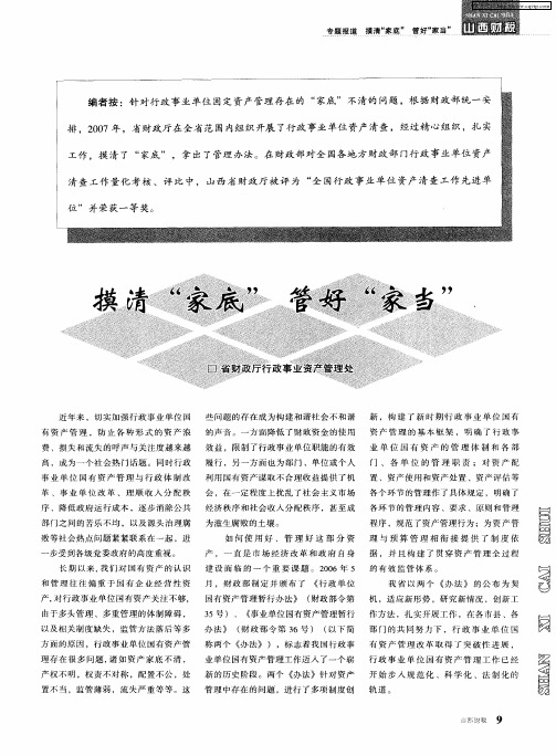 摸清“家底”管好“家当”