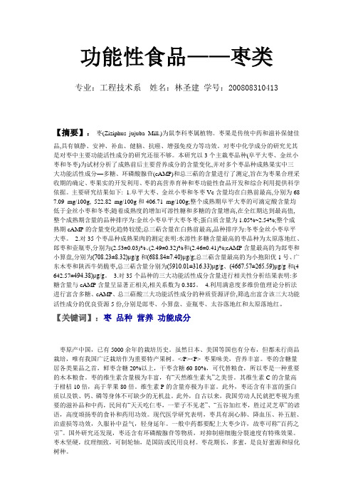 功能性食品