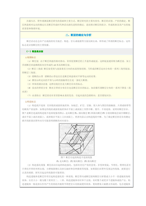 断层的确定与分析