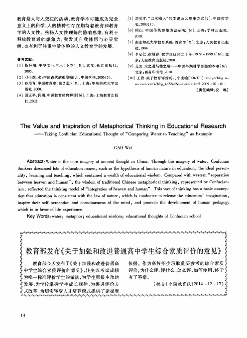 教育部发布《关于加强和改进普通高中学生综合素质评价的意见》