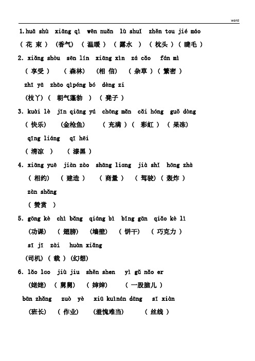 沪教版二年级语文下学期词语表