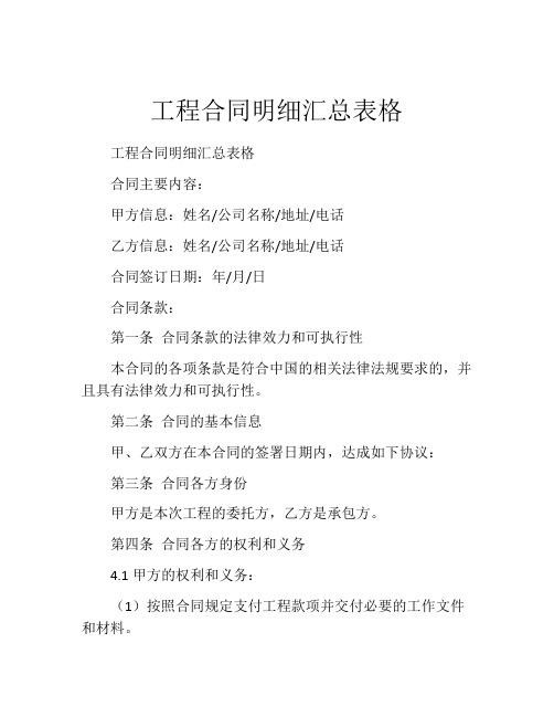 工程合同明细汇总表格