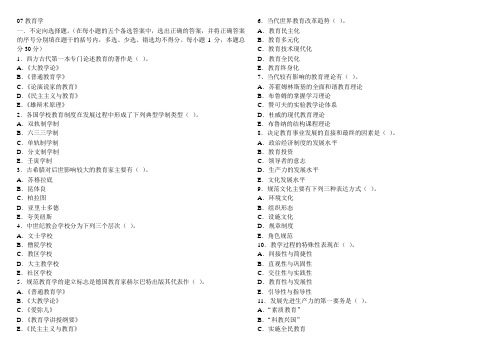 山东省教师资格证考试(中学)07、08年教育学和教育心理学真题