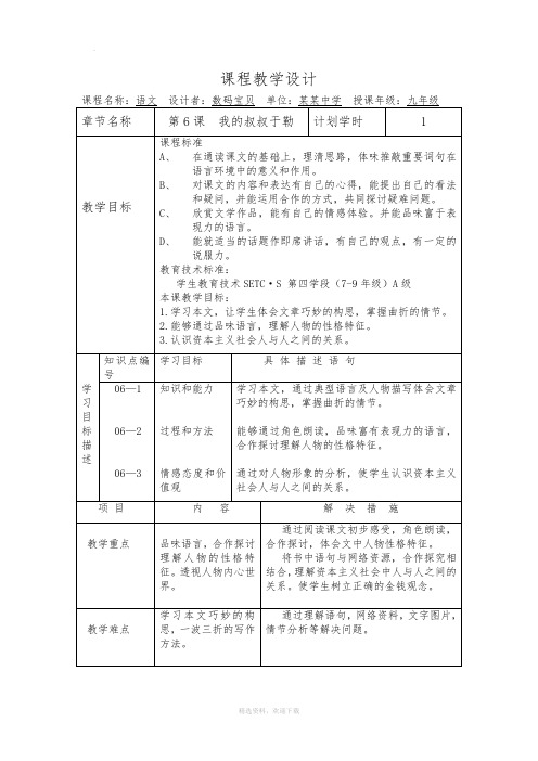 课堂教学设计及流程图