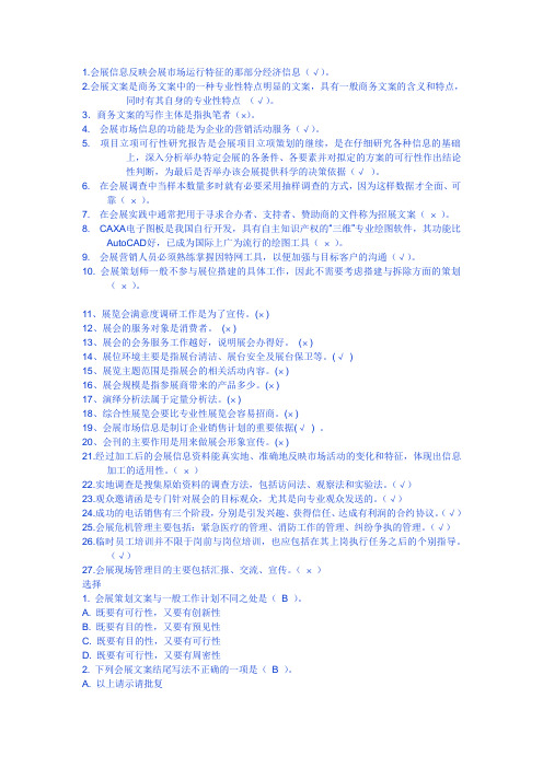 会展策划师考题1