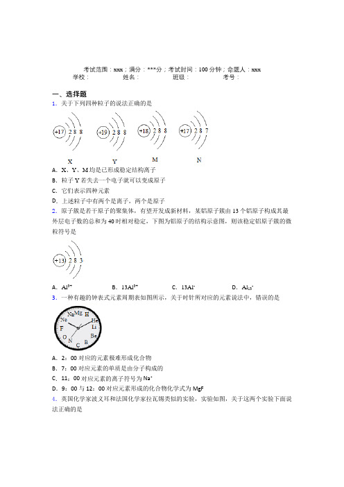 宁夏吴忠市人教版初中化学九年级第三章物质构成的奥秘经典练习卷(含解析)