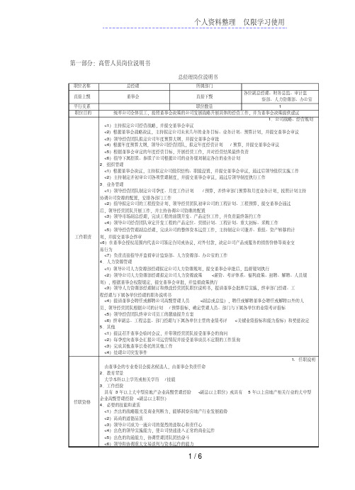 总经理岗位说明书