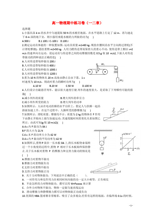 福建省晋江市季延中学2014_2015学年高一物理下学期期中复习试题