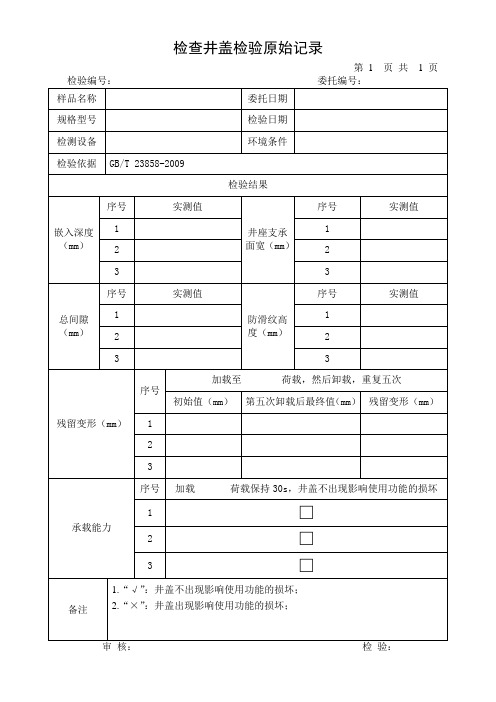 井盖检验原始记录.doc