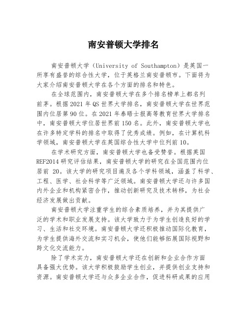 南安普顿大学排名