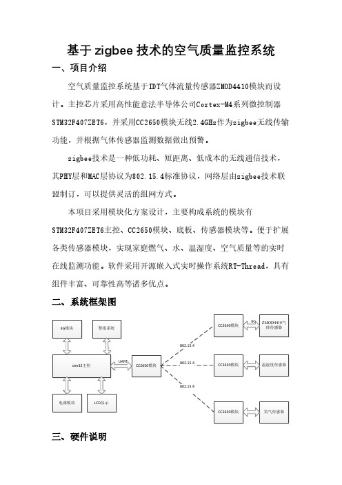 基于zigbee技术的空气质量监控系统