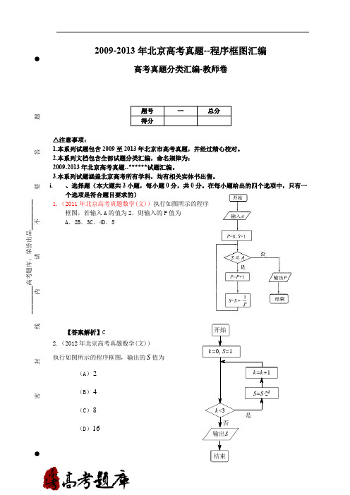 2009-2013年北京高考真题--程序框图试题汇编