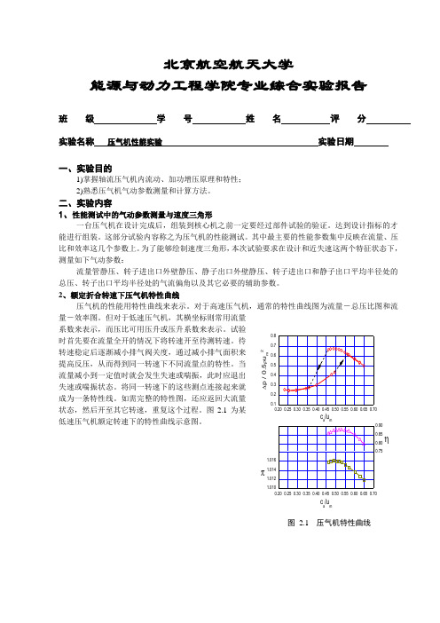 压气机性能试验报告_第9组