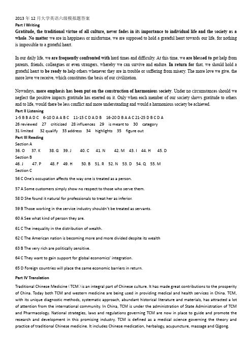 2013年12月大学英语六级模拟题答案