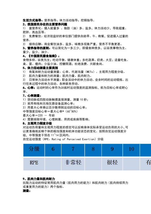 健康管理师基础知识点