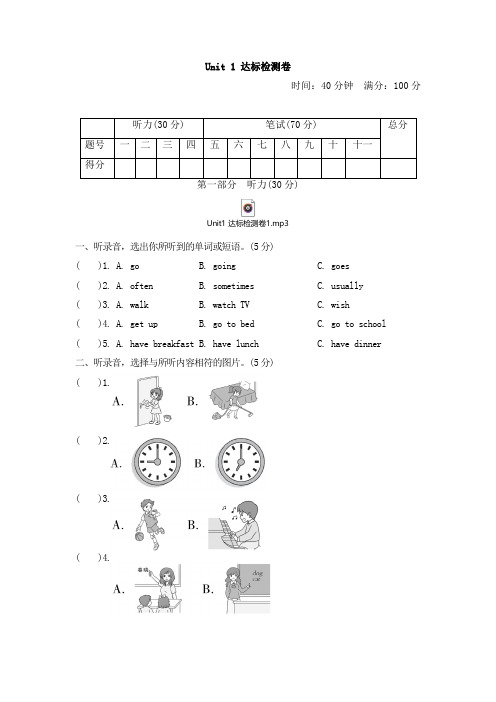英语六年级上册-Unit 1 达标测试卷1(附听力音频及答案)-人教精通版