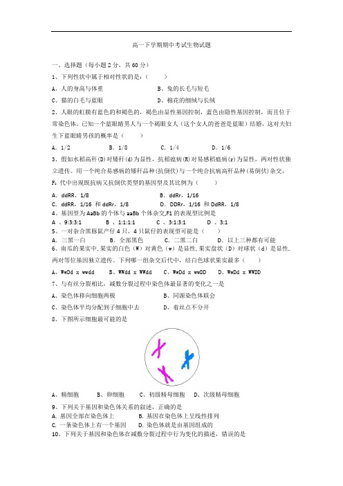 长葛市第三实验高中2013-2014学年高一下学期期中考试生物试题及答案