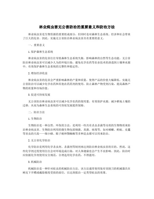 林业病虫害无公害防治的重要意义和防治方法