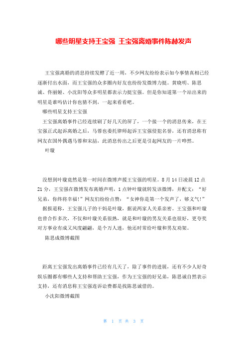 哪些明星支持王宝强 王宝强离婚事件陈赫发声