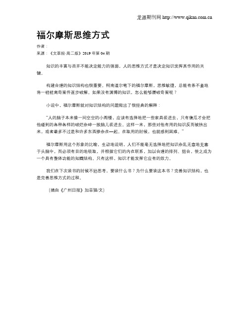 福尔摩斯思维方式