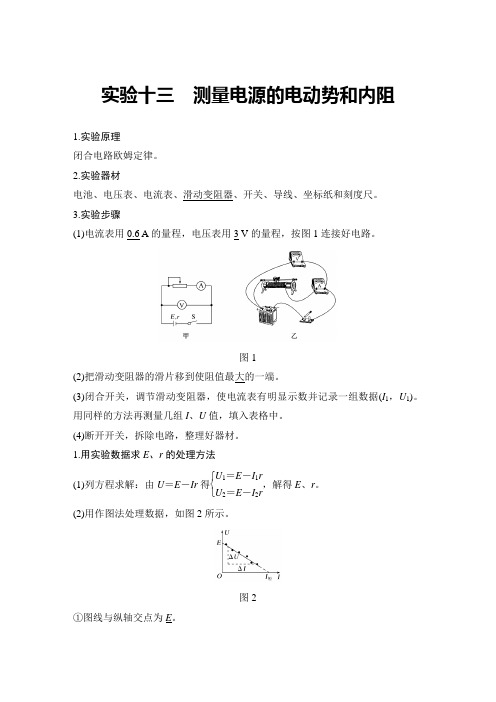 物理高考复习实验十二-用多用电表测量电学中的物理量