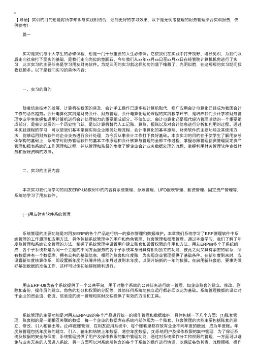 财务管理综合实训报告【三篇】