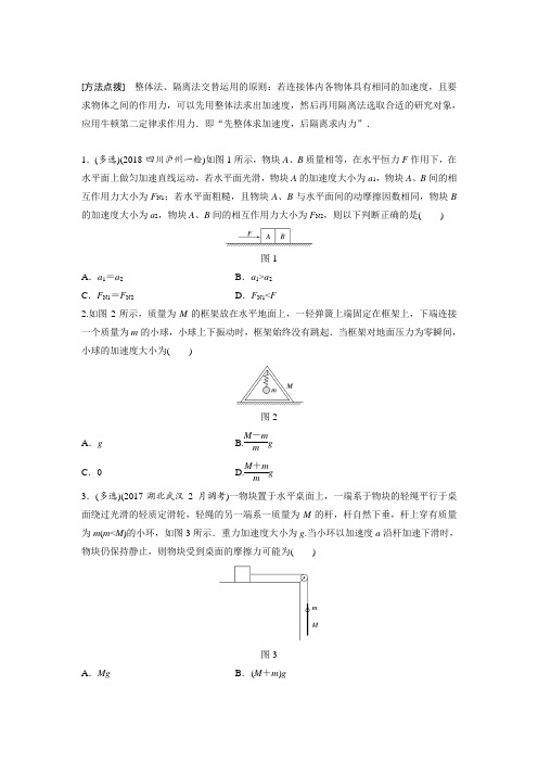 高考物理专题训练：连接体问题(含答案)