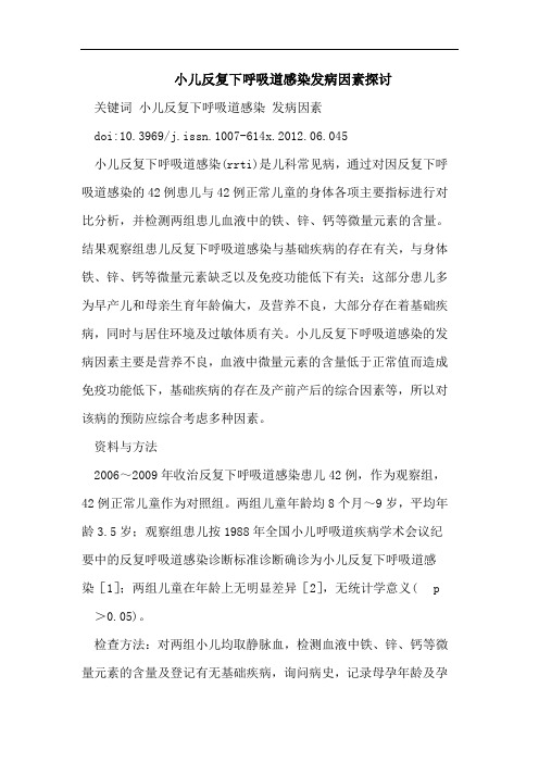 小儿反复下呼吸道感染发病因素探讨