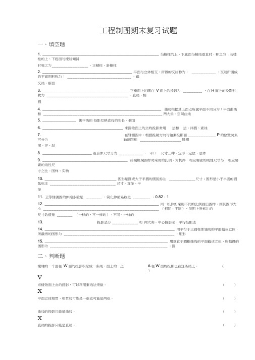 工程制图复习题带答案 工程制图复习题