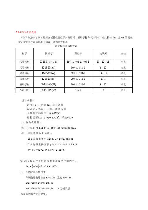 [最新]盖板桥设计