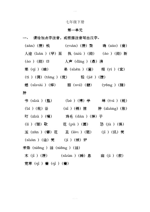 人教版初中三年所有生字+拼音